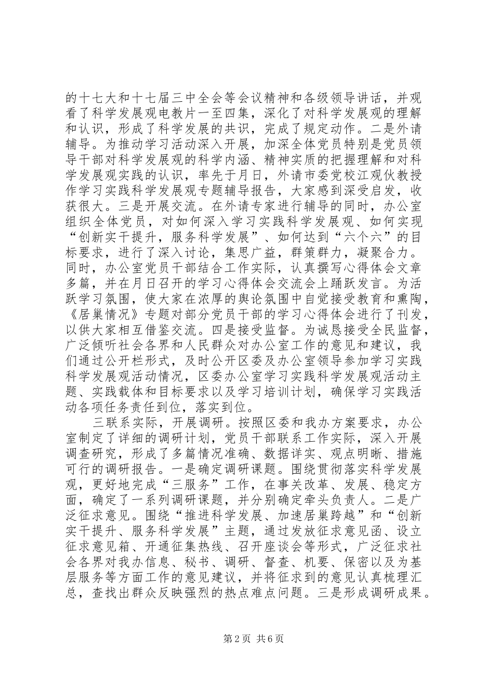 纪委书记在分析检查阶段动员会上的讲话发言_第2页