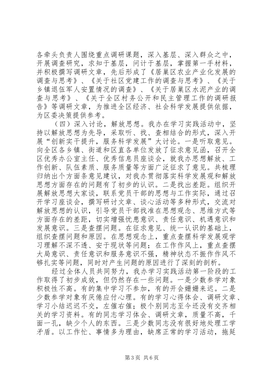 纪委书记在分析检查阶段动员会上的讲话发言_第3页