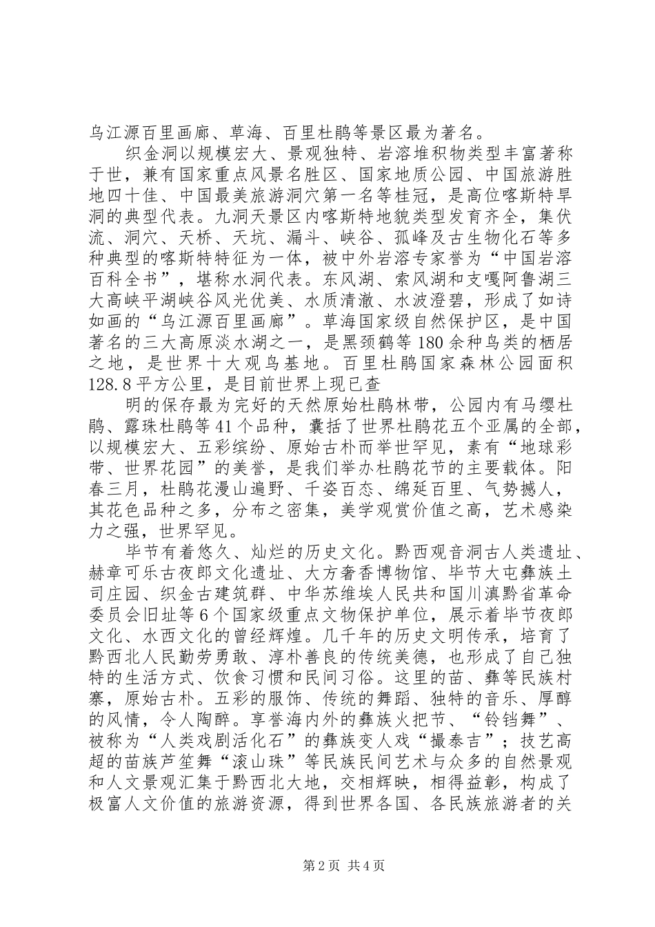 秦如培在全区教育工作会议上的讲话发言_第2页