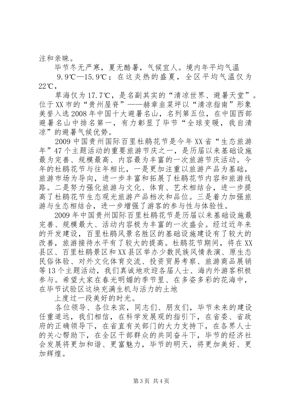 秦如培在全区教育工作会议上的讲话发言_第3页