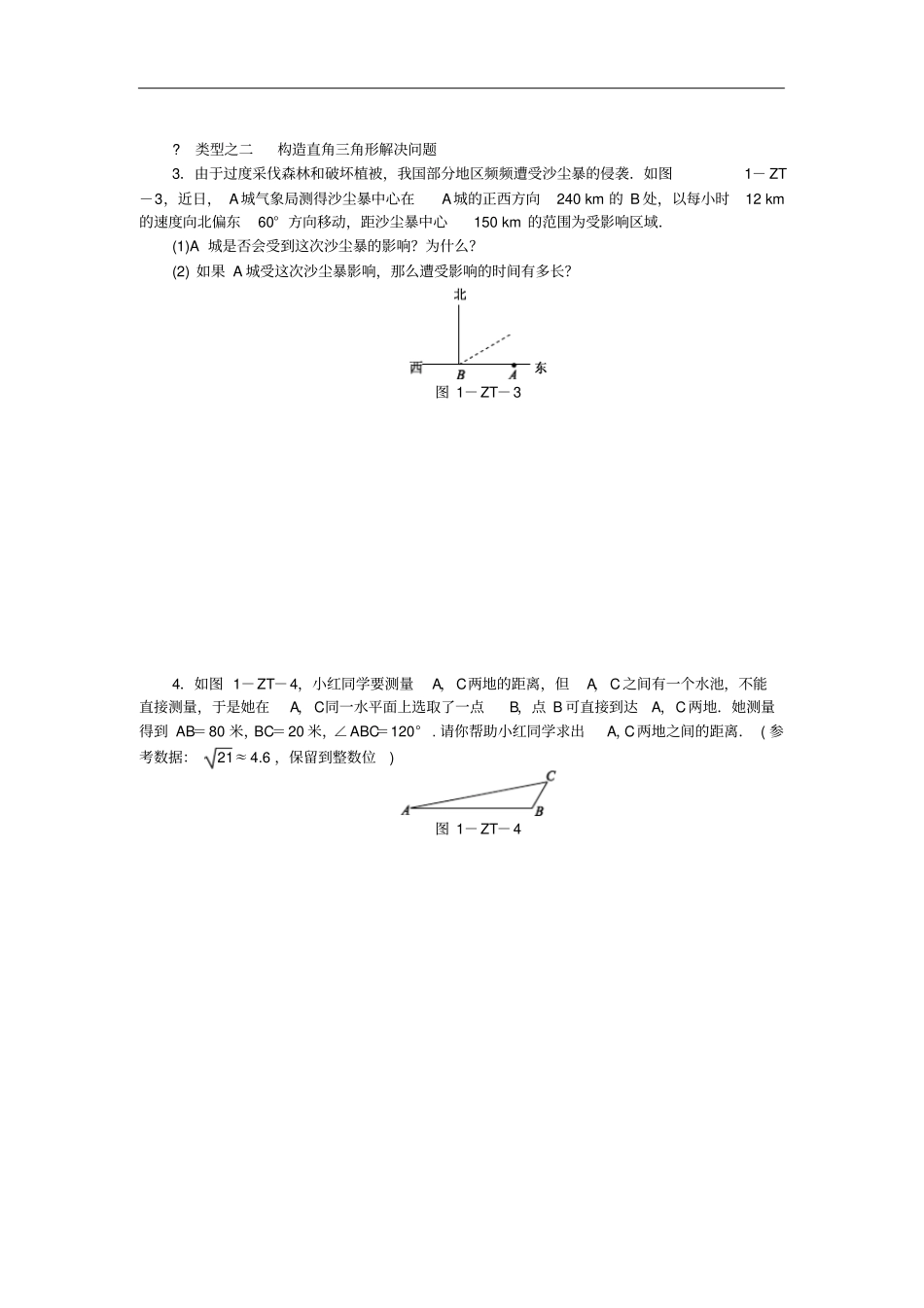八年级数学下册直角三角形专题训练一直角三角形与勾股定理的应用练习新版湘教版_第2页