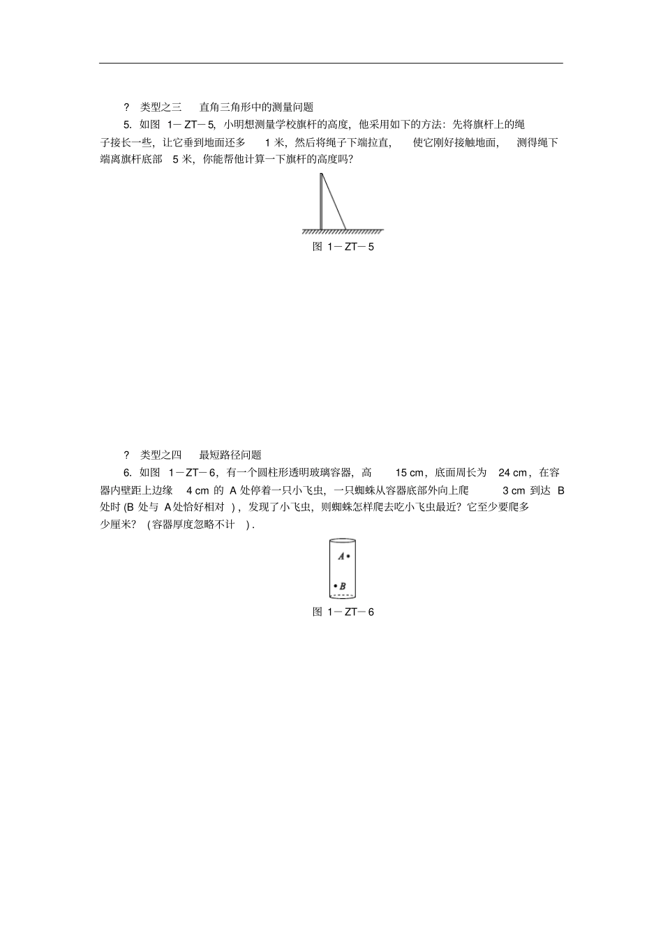 八年级数学下册直角三角形专题训练一直角三角形与勾股定理的应用练习新版湘教版_第3页