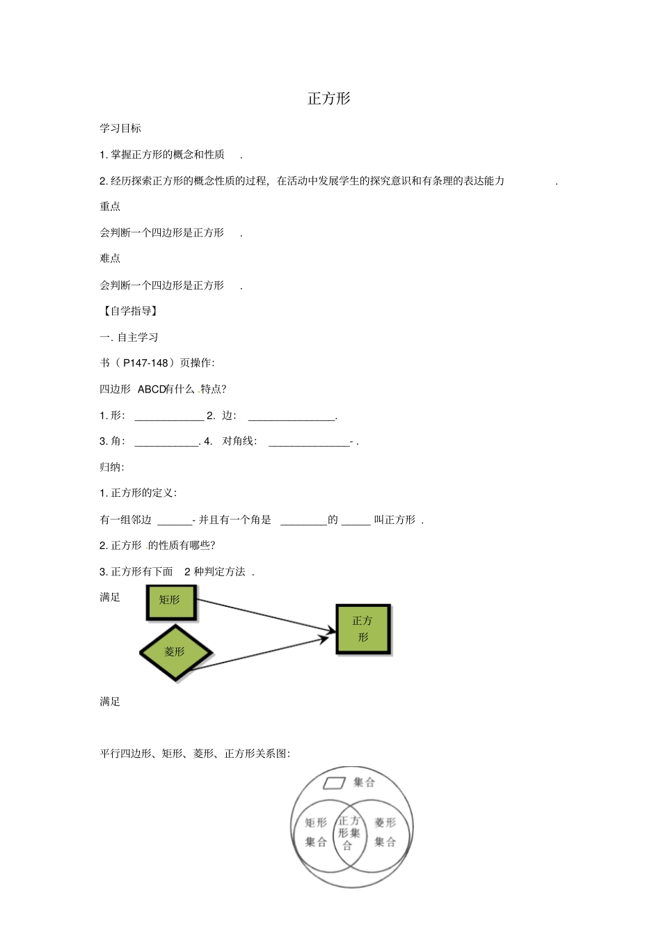 八年级数学下册第二十二章四边形26正方形正方形及其性质学案无答案新版冀教版_第1页