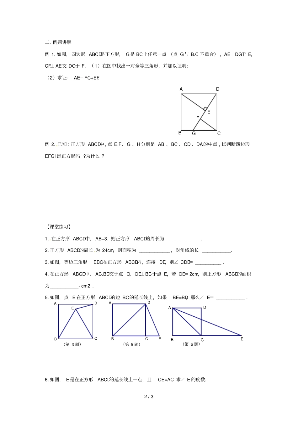 八年级数学下册第二十二章四边形26正方形正方形及其性质学案无答案新版冀教版_第2页