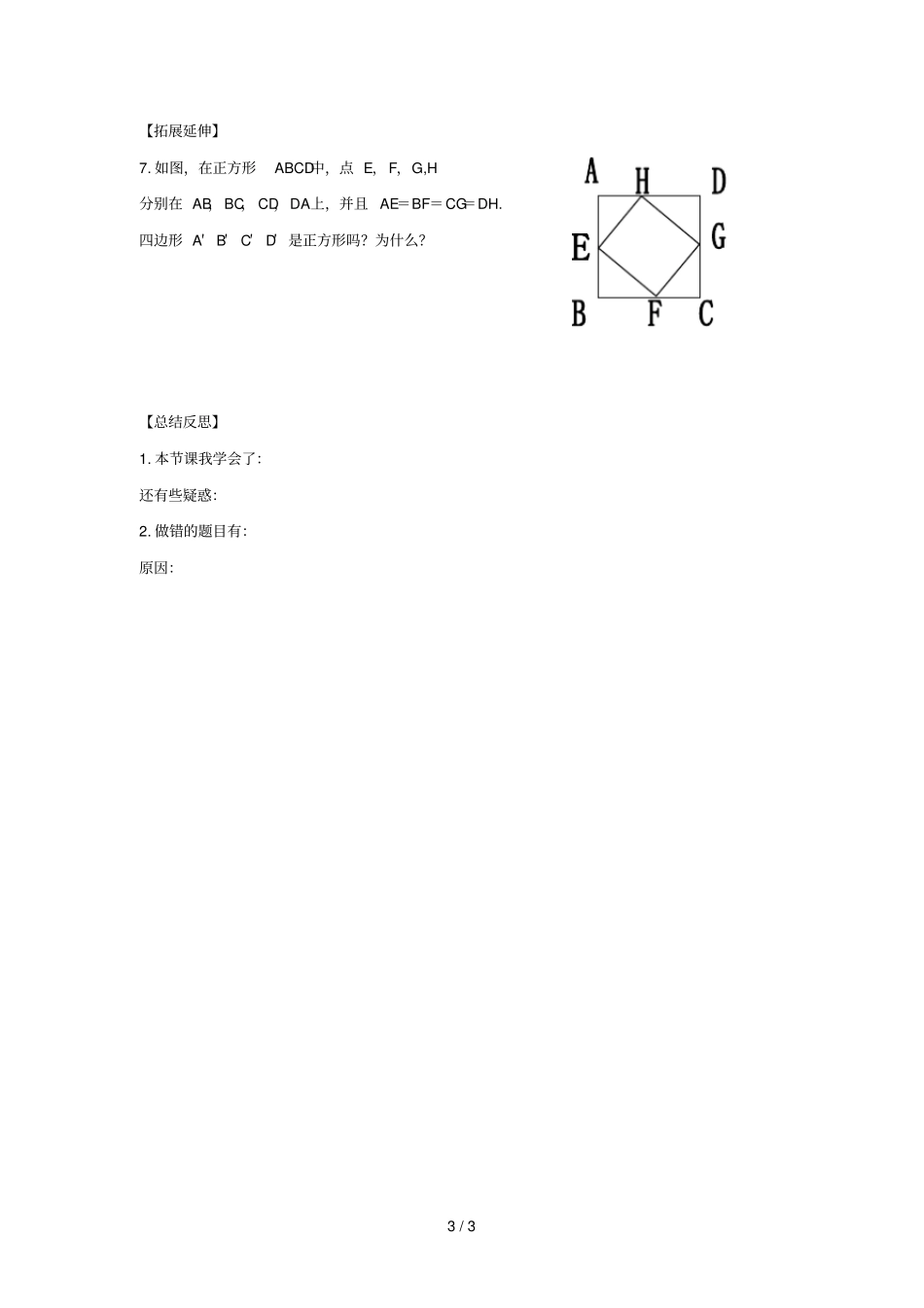 八年级数学下册第二十二章四边形26正方形正方形及其性质学案无答案新版冀教版_第3页