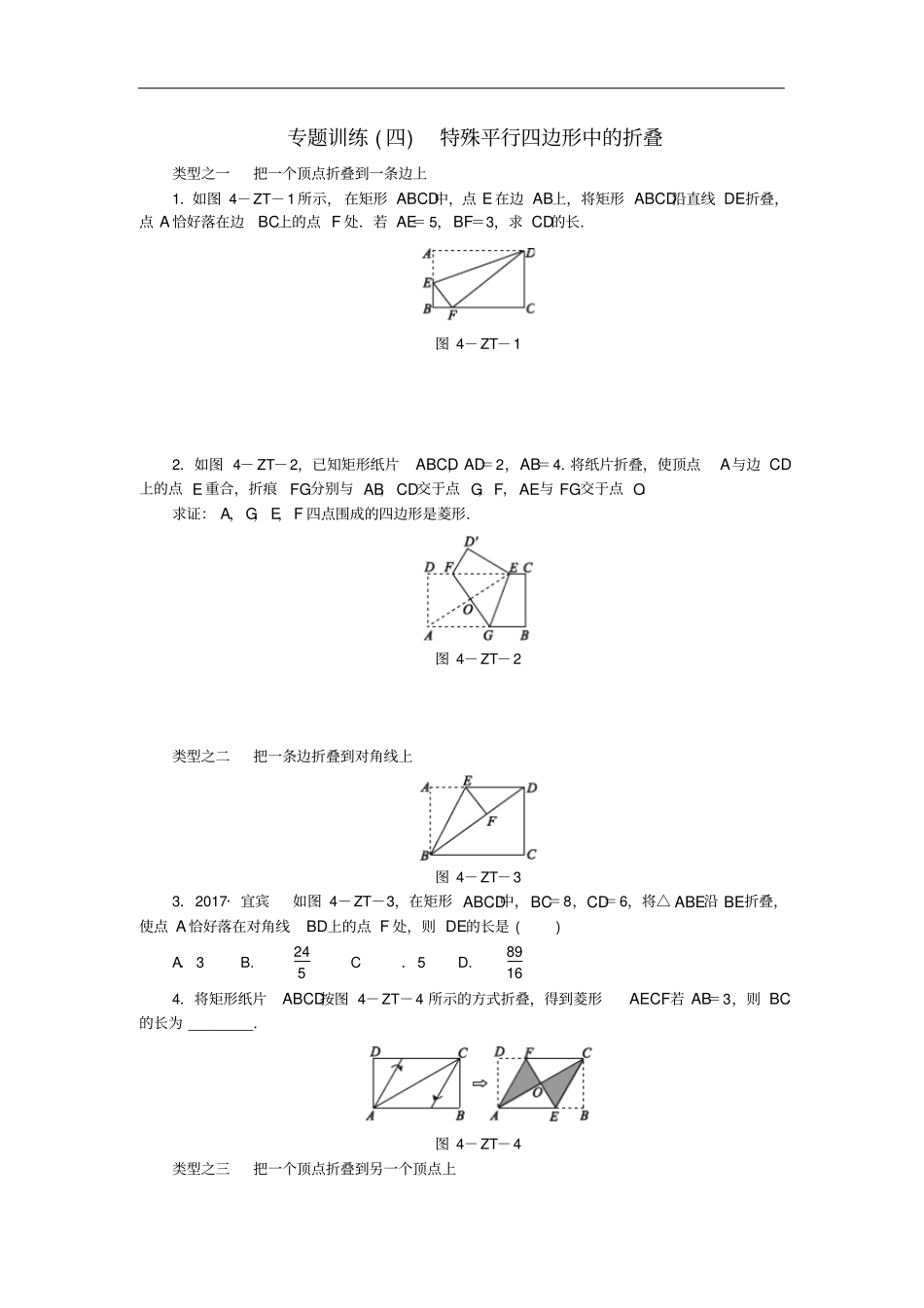 八年级数学下册矩形、菱形与正方形专题训练四特殊平行四边形中的折叠练习新版华东师大版_第1页