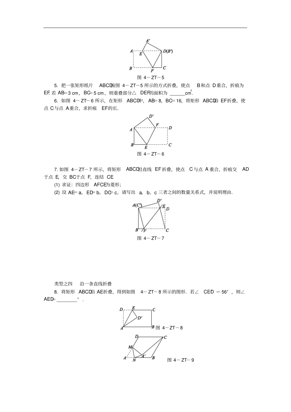 八年级数学下册矩形、菱形与正方形专题训练四特殊平行四边形中的折叠练习新版华东师大版_第2页