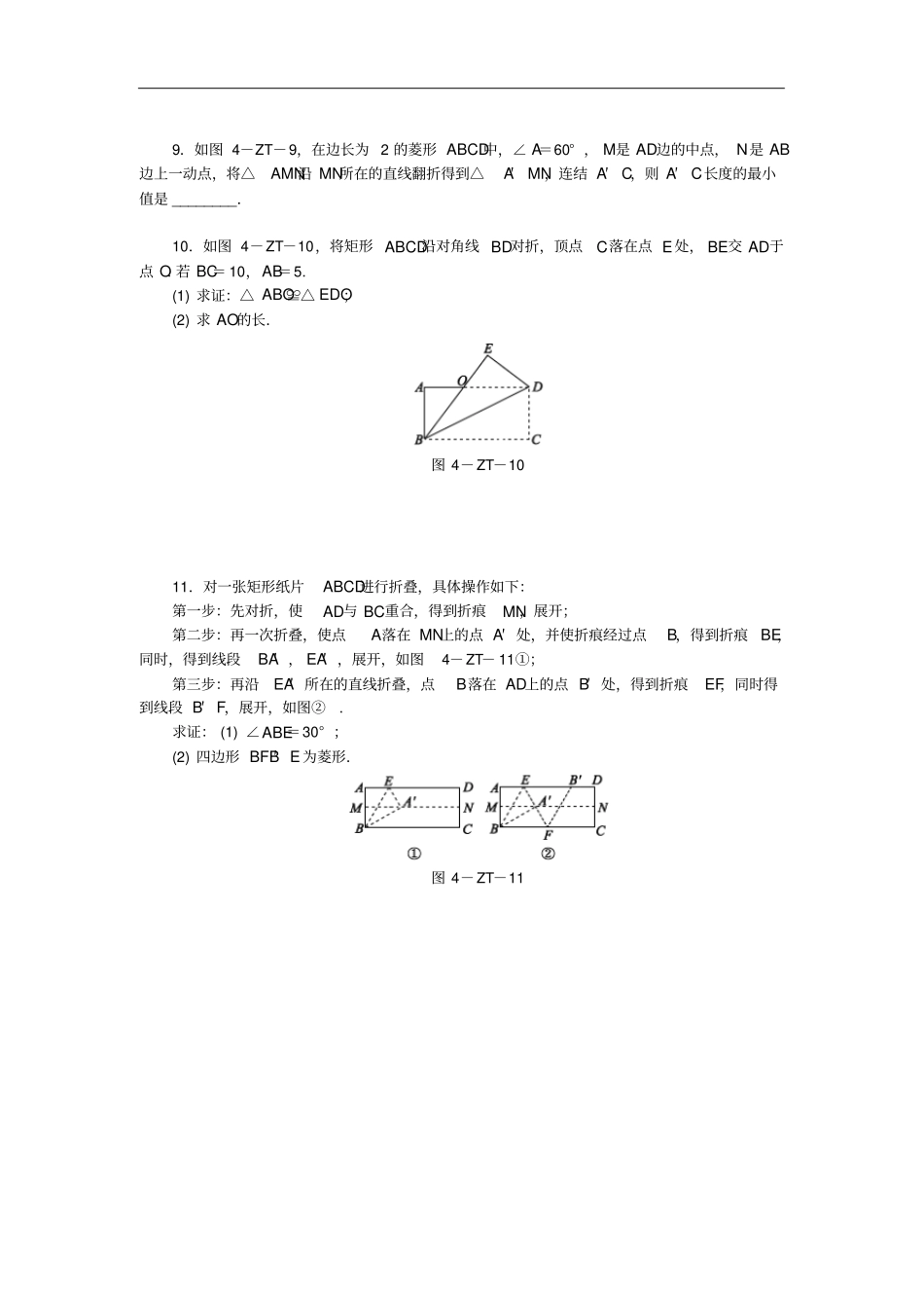 八年级数学下册矩形、菱形与正方形专题训练四特殊平行四边形中的折叠练习新版华东师大版_第3页