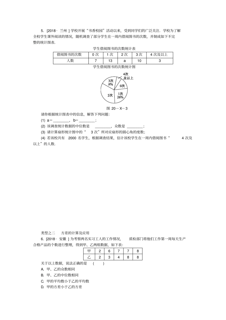 八年级数学下册第二十章数据的分析小结练习新版新人教版_第2页