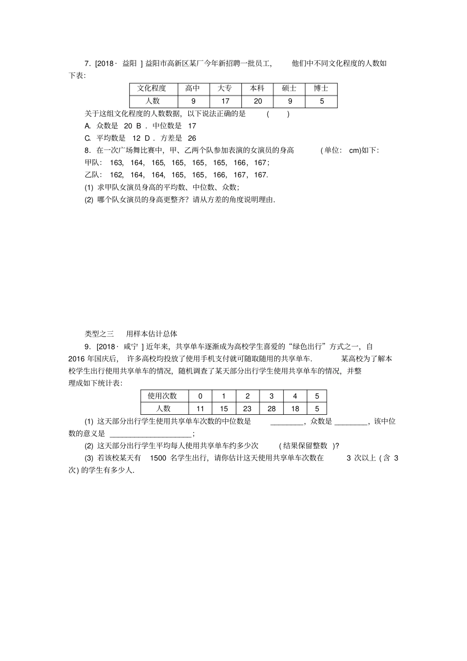 八年级数学下册第二十章数据的分析小结练习新版新人教版_第3页