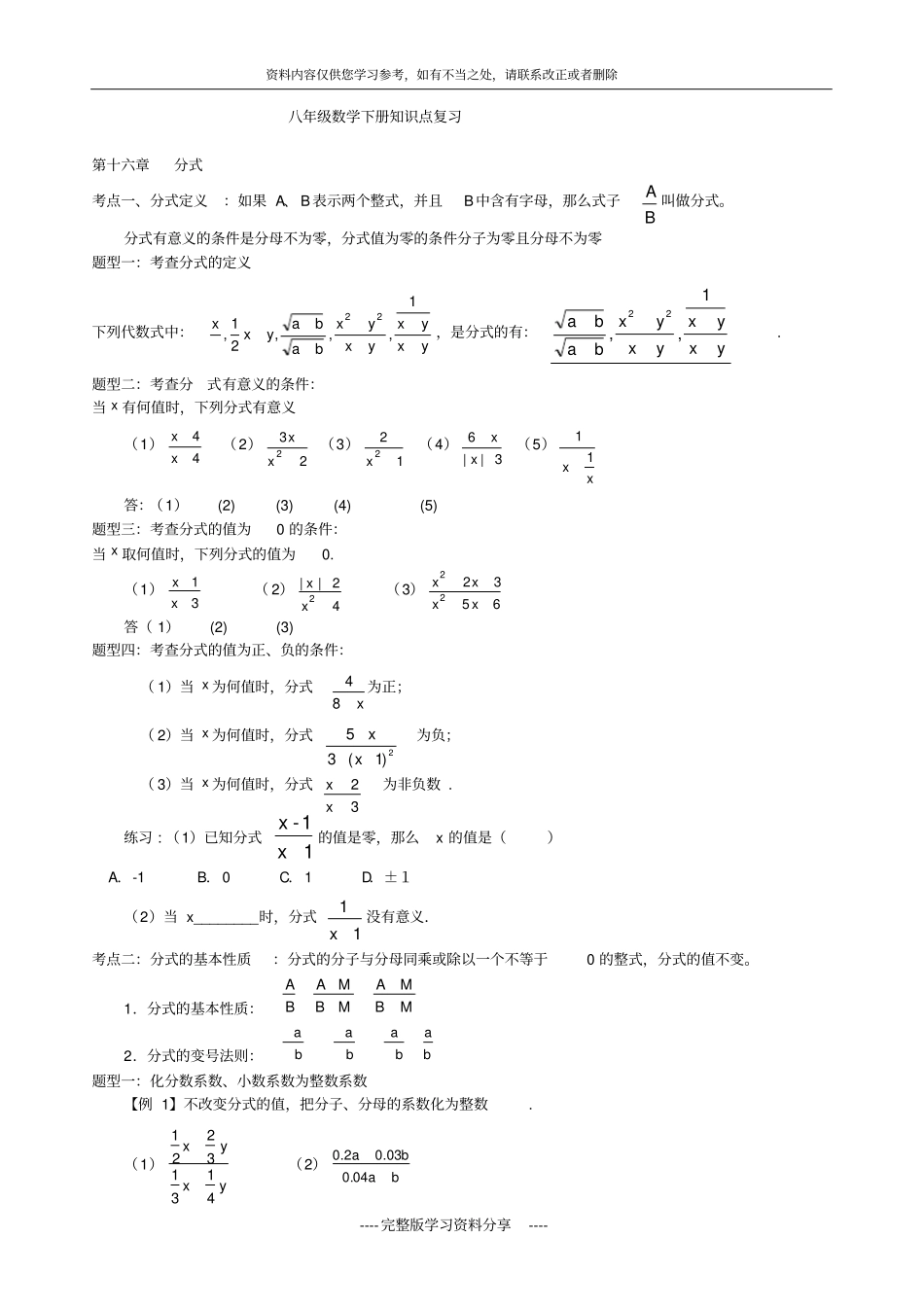 八年级数学下册知识点与典型例题_第1页