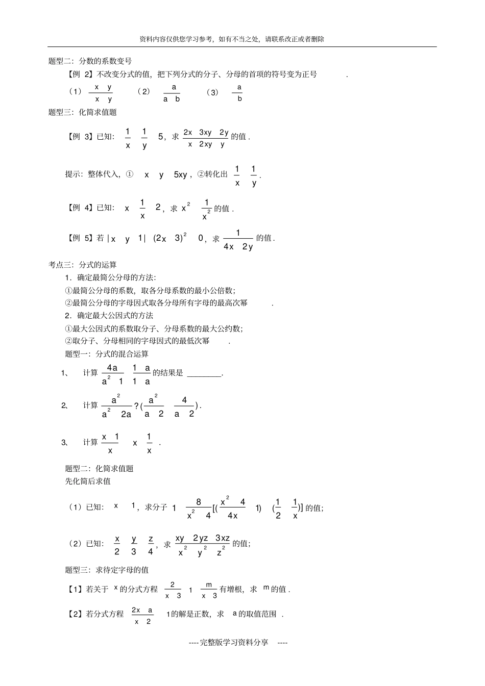 八年级数学下册知识点与典型例题_第2页