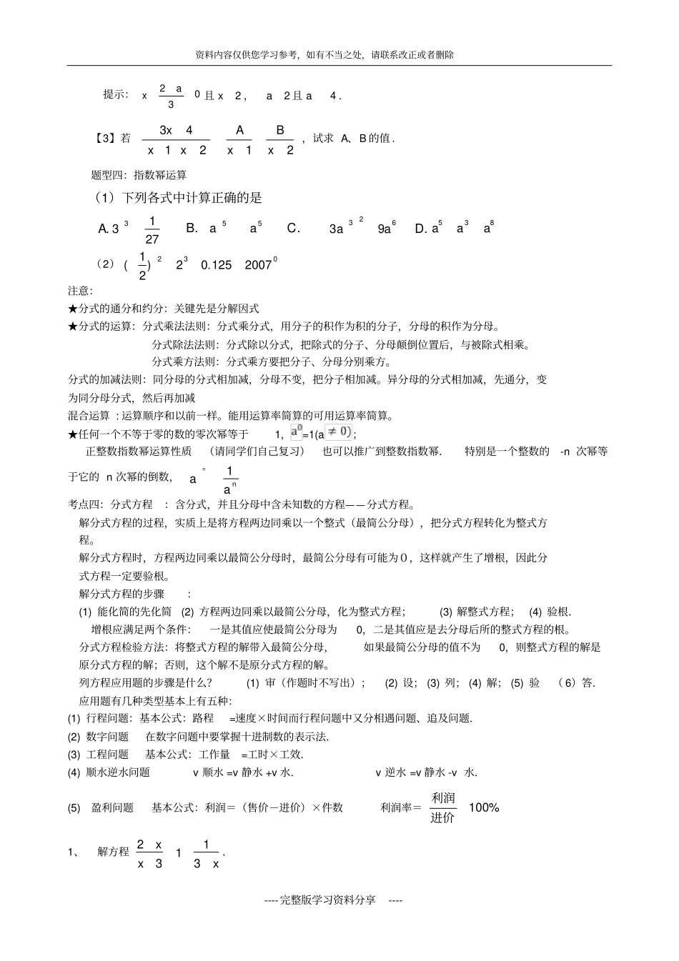 八年级数学下册知识点与典型例题_第3页