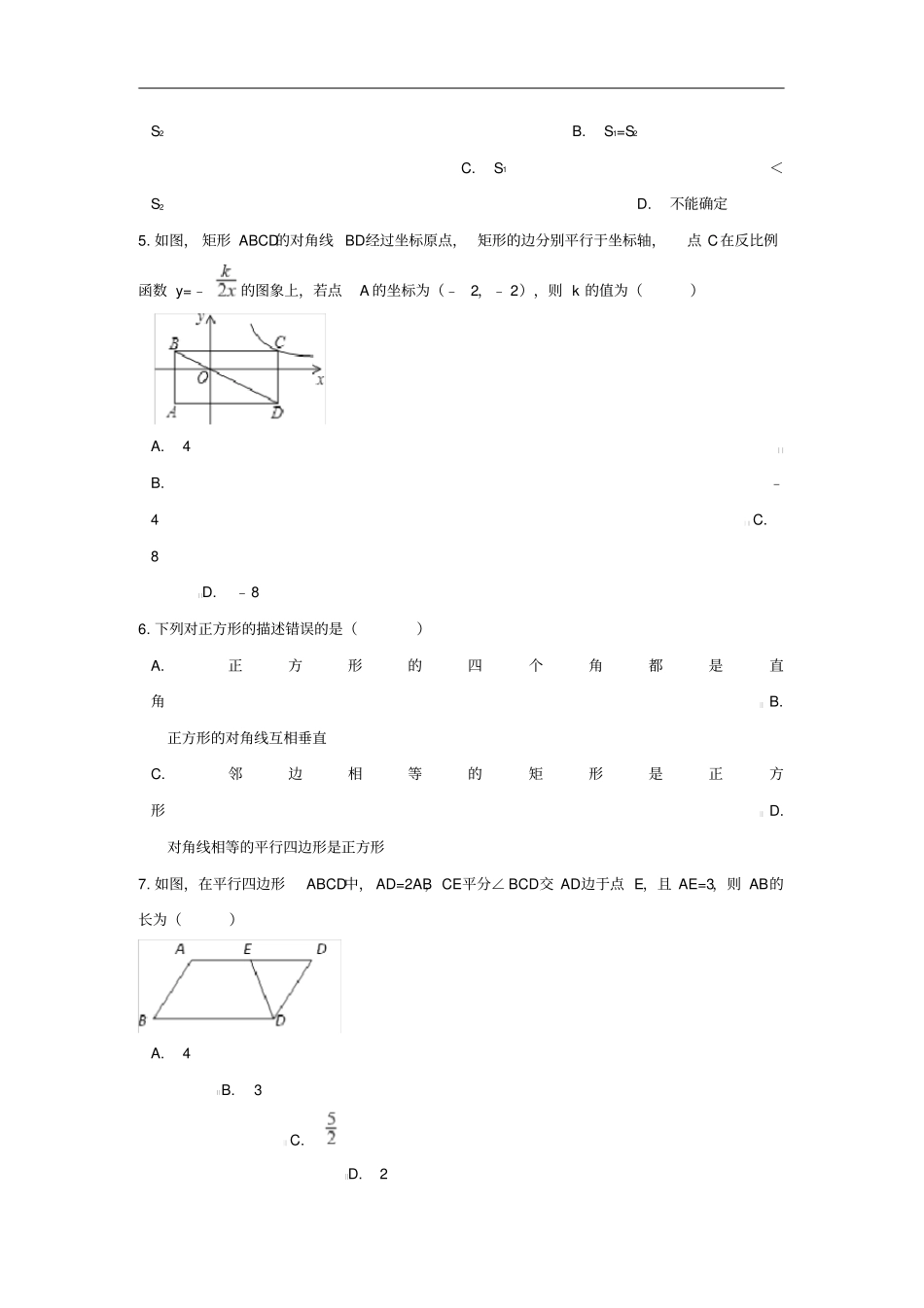 八年级数学下册第十八章平行四边形周周测8全章新版新人教版_第2页