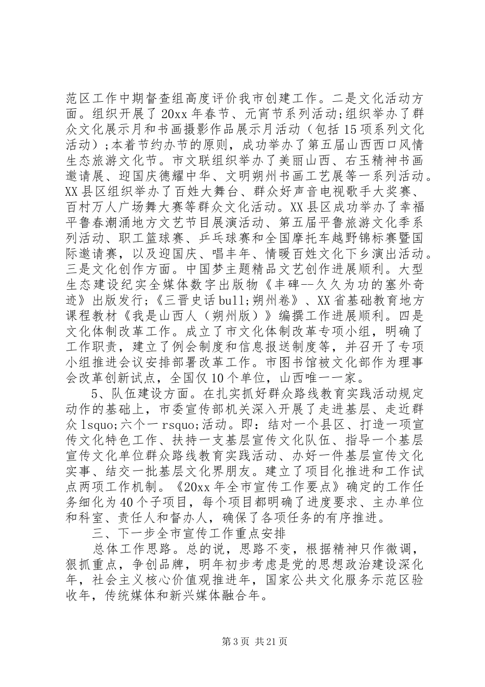 在全市宣传工作会议上的讲话_第3页