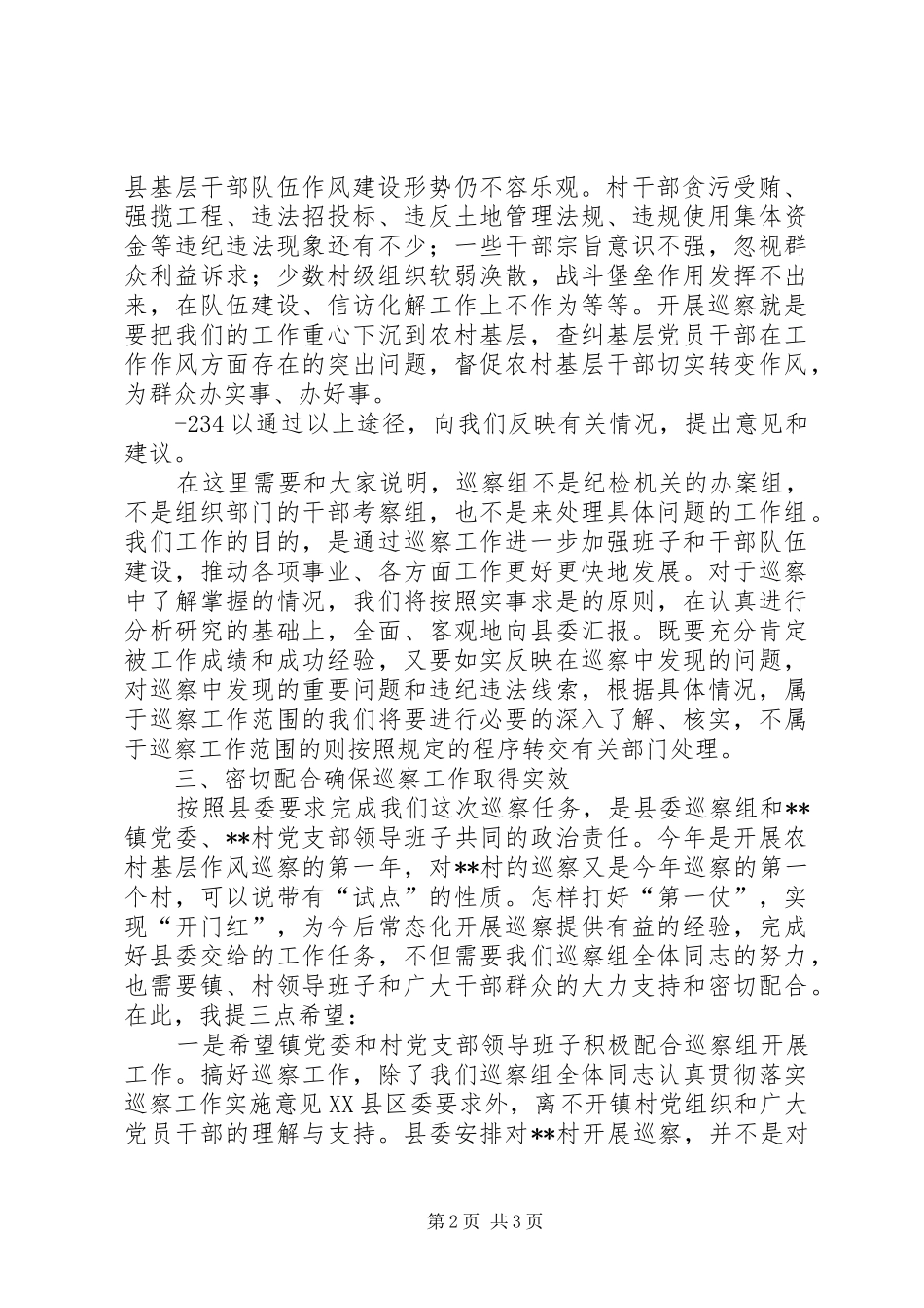 XX年巡察工作动员会讲话发言_第2页