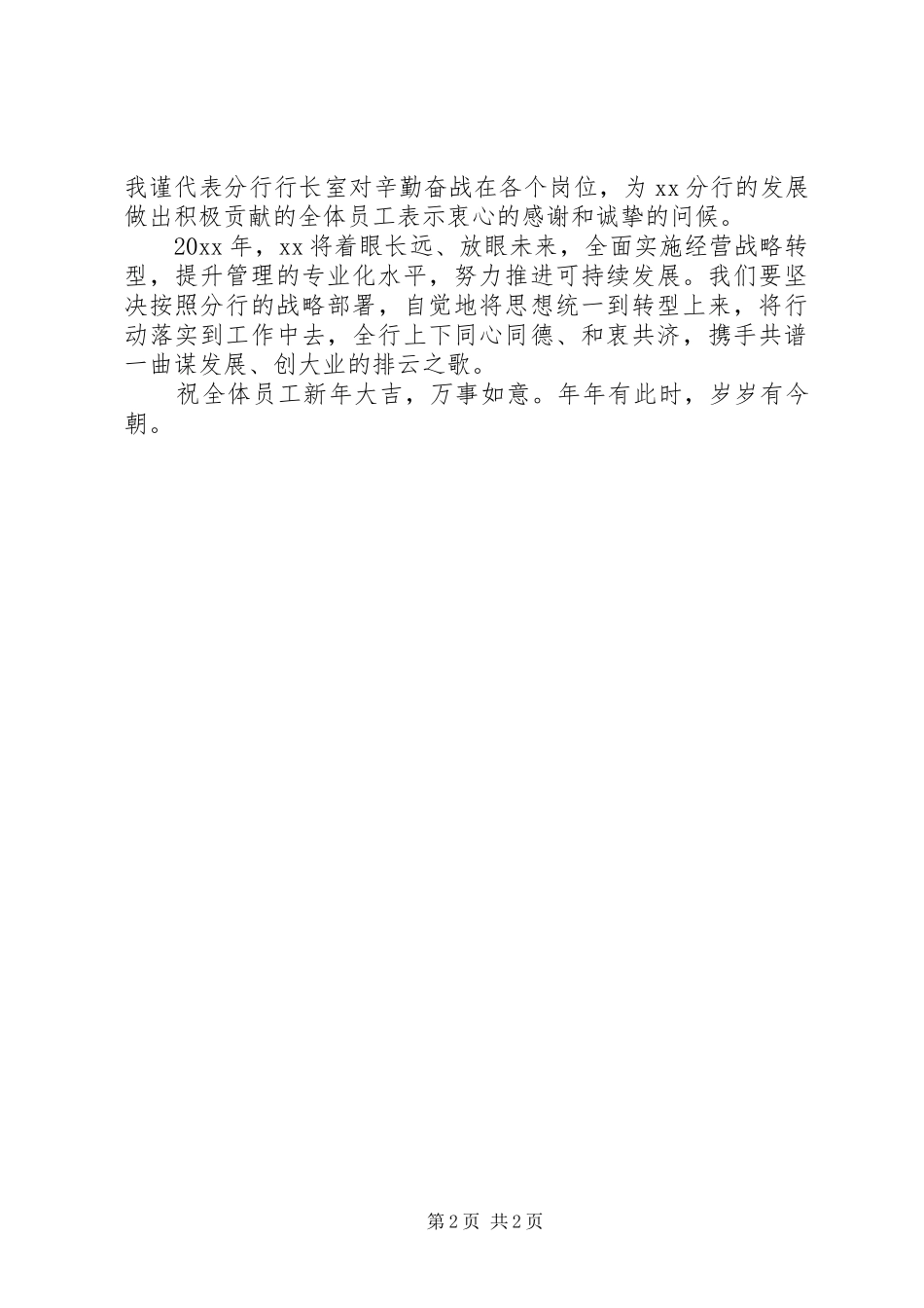 招商银行行长田惠宇内部讲话发言_第2页
