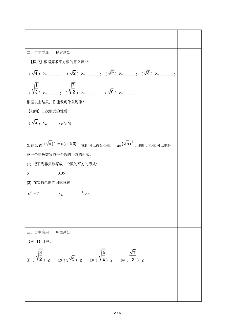 八年级数学下册第十六章二次根式11二次根式二次根式的性质学案无答案新版新人教版_第2页