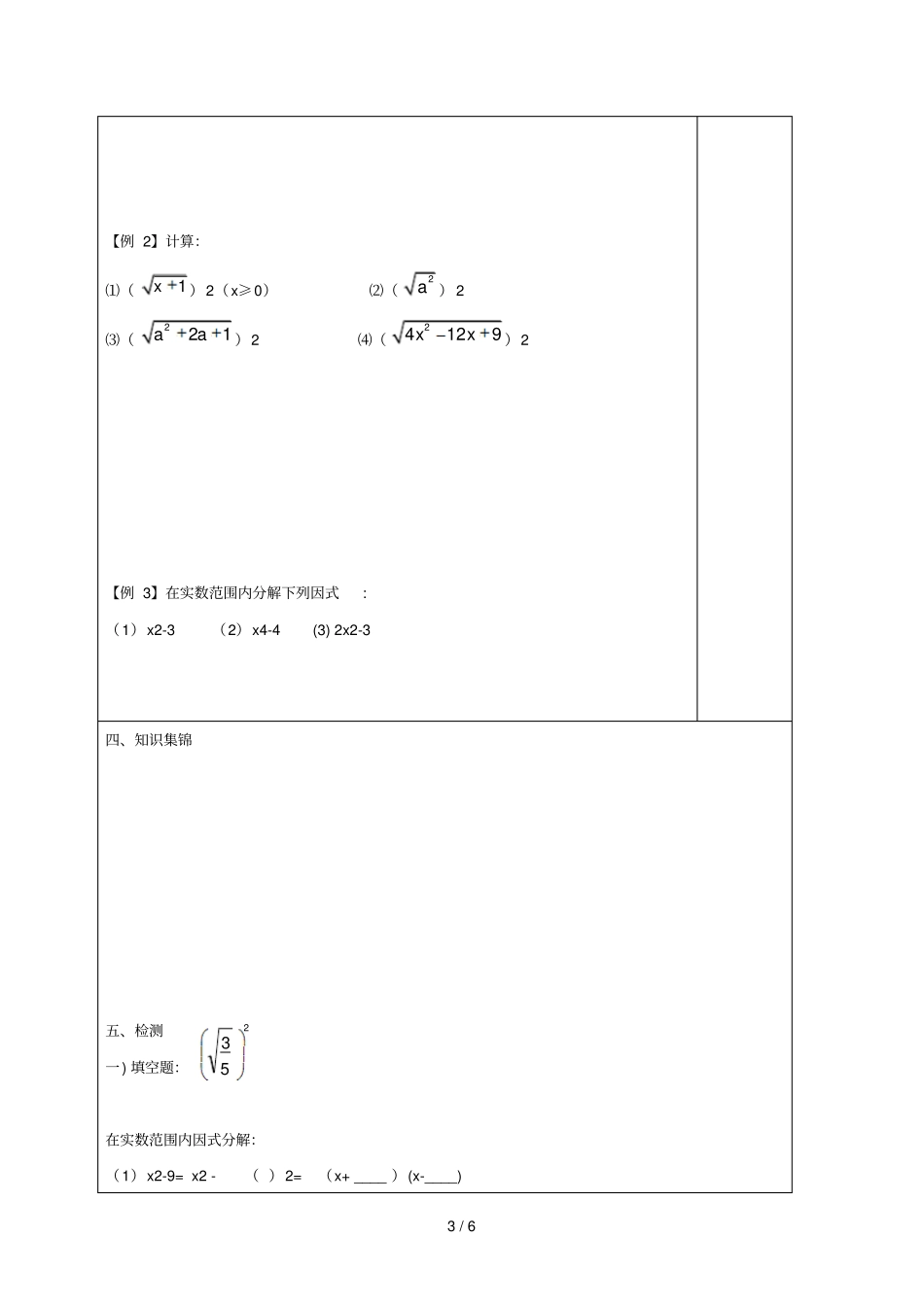 八年级数学下册第十六章二次根式11二次根式二次根式的性质学案无答案新版新人教版_第3页