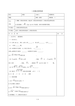 八年级数学下册第十六章二次根式11二次根式二次根式的性质学案无答案新版新人教版