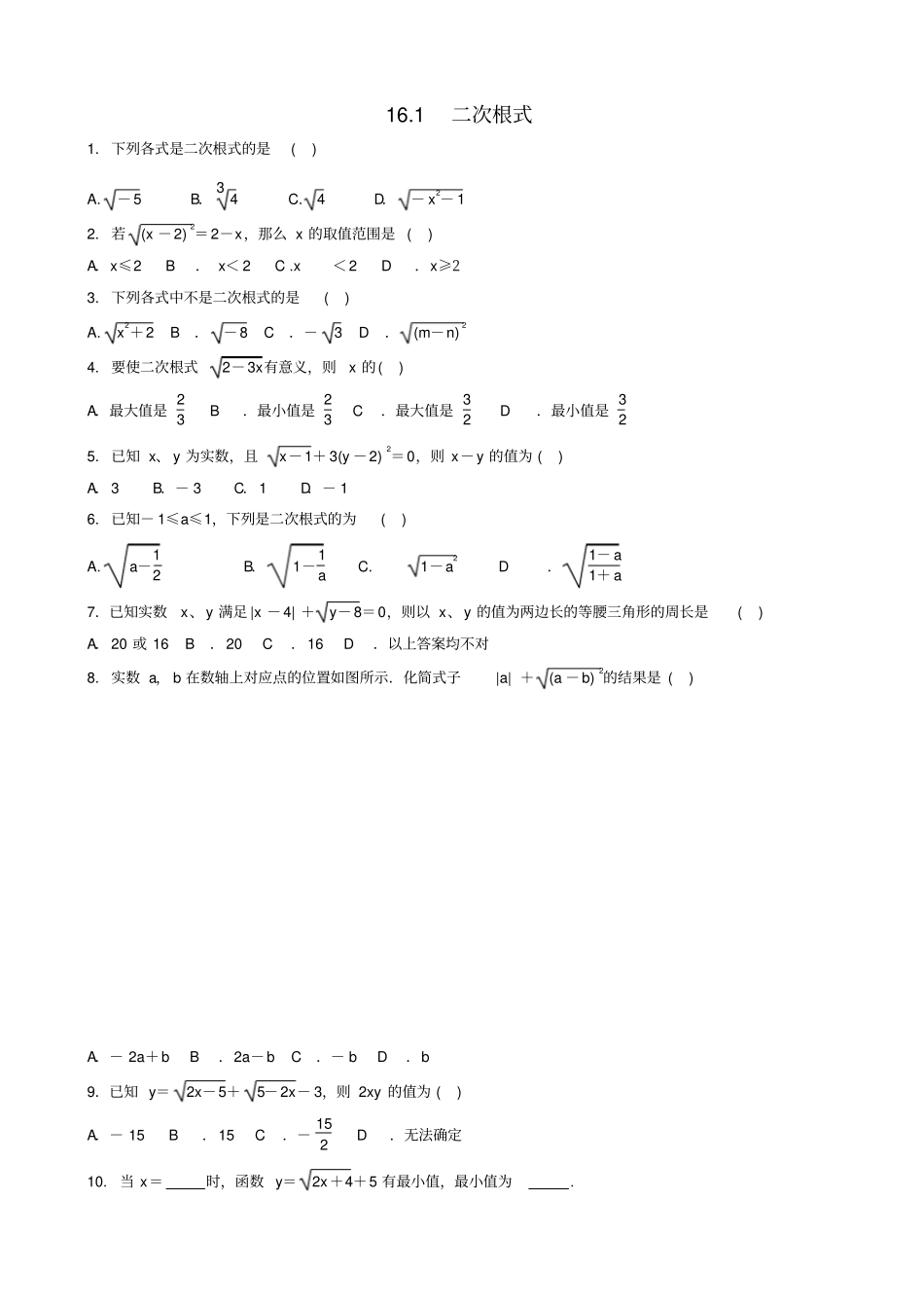 八年级数学下册第十六章二次根式11二次根式作业设计新版新人教版_第1页