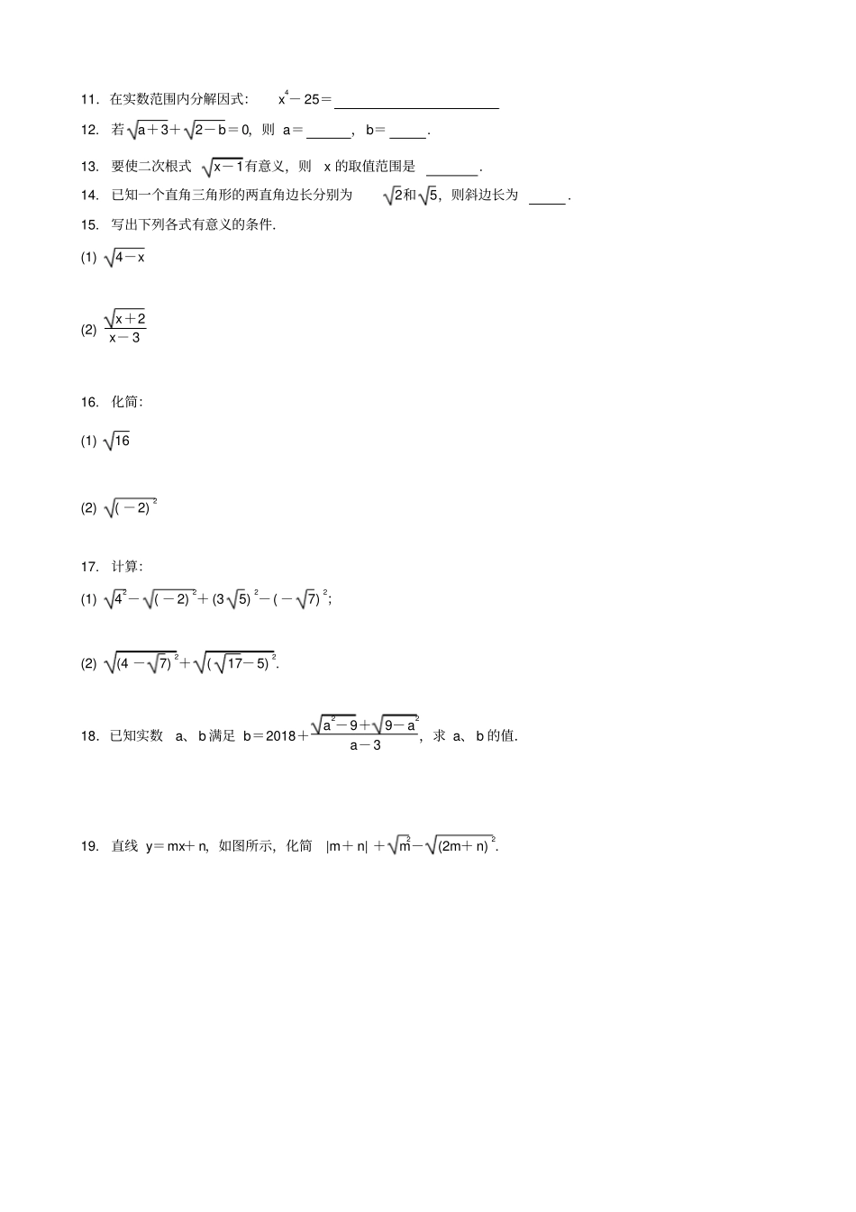 八年级数学下册第十六章二次根式11二次根式作业设计新版新人教版_第2页