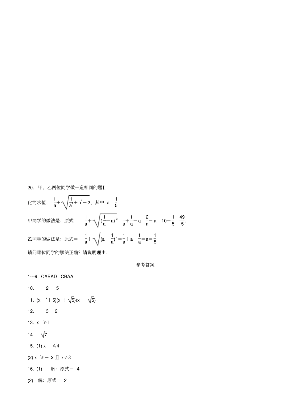 八年级数学下册第十六章二次根式11二次根式作业设计新版新人教版_第3页