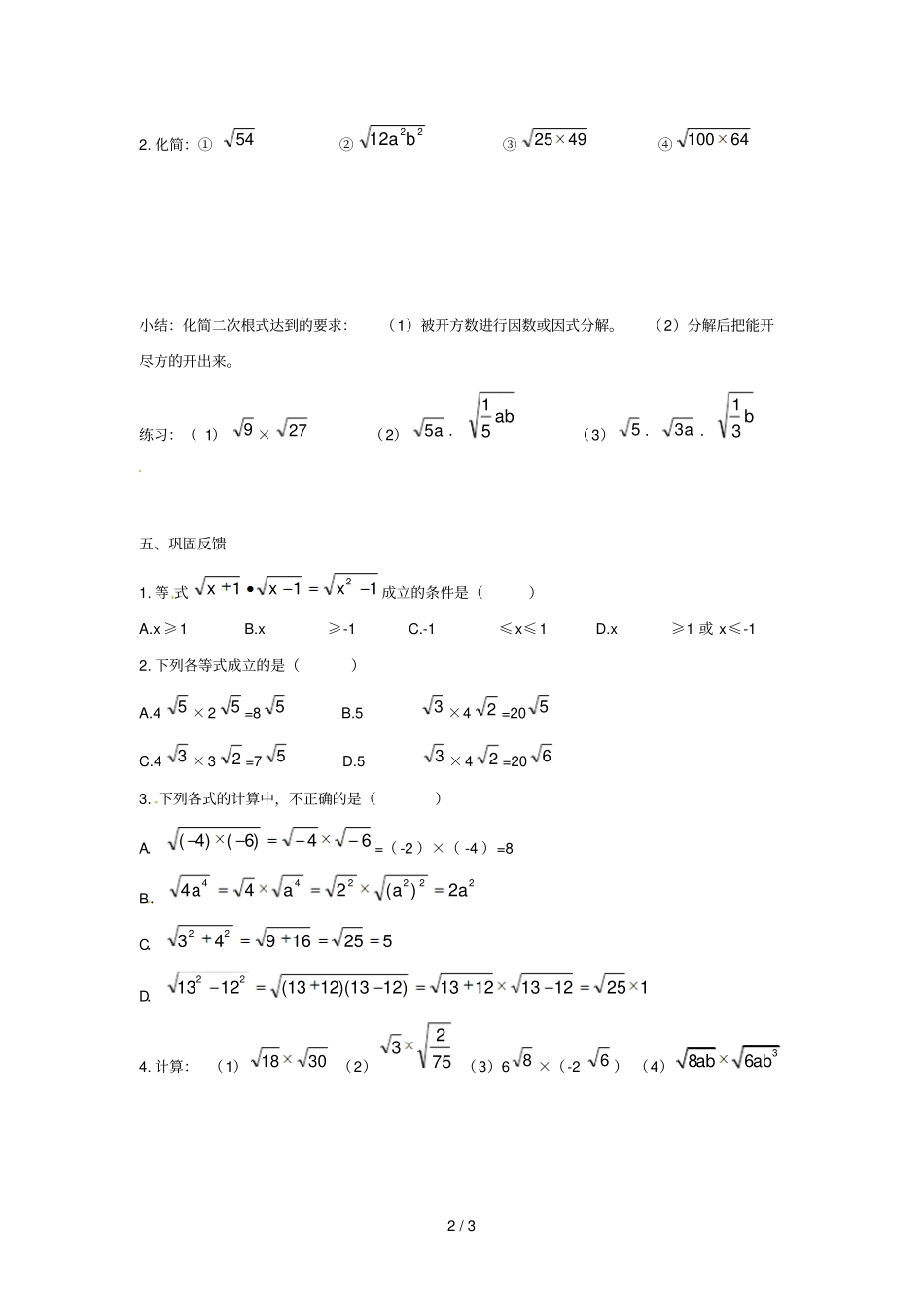 八年级数学下册第十六章二次根式12二次根式的乘除二次根式的乘法学案无答案新版新人教版_第2页