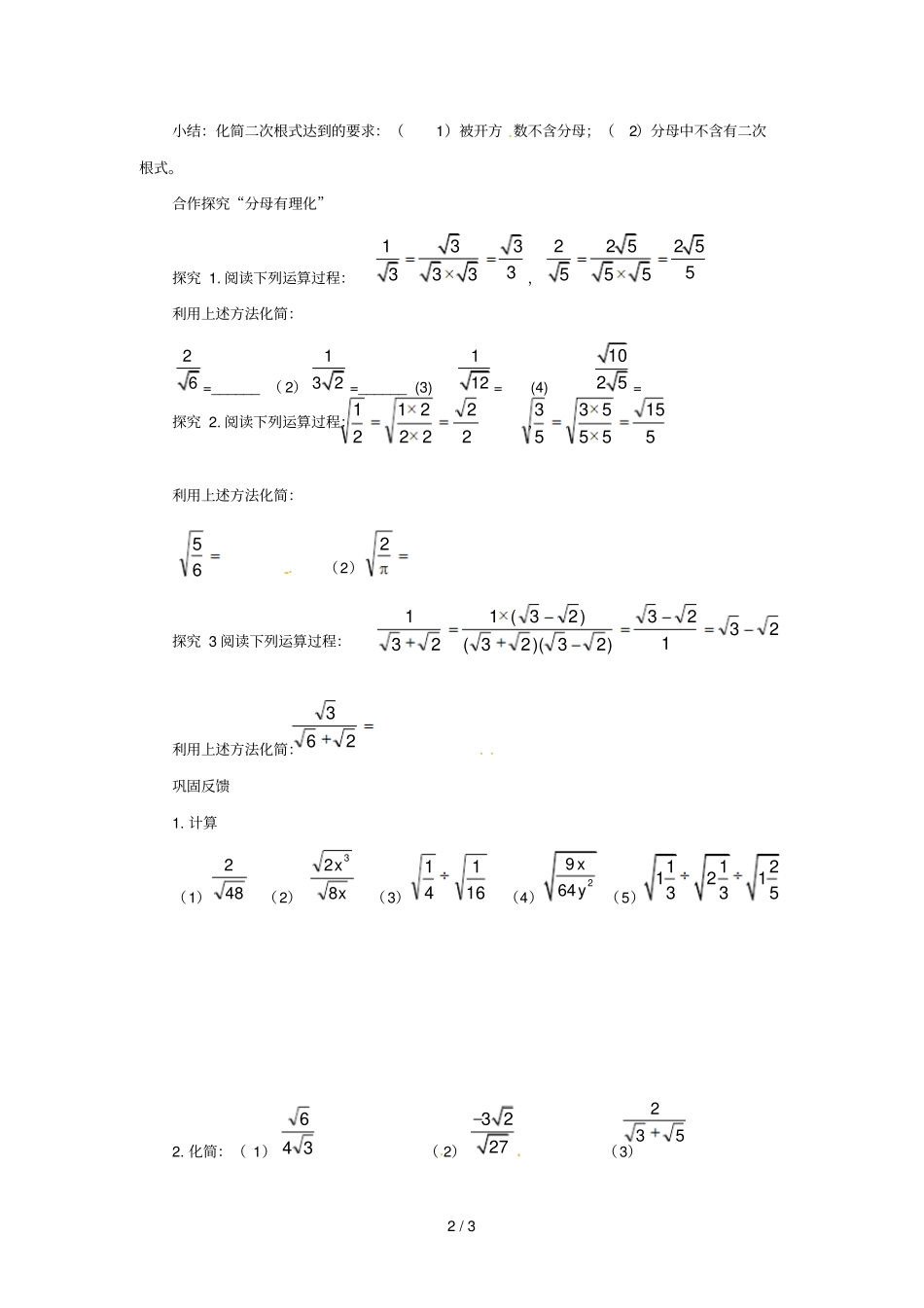 八年级数学下册第十六章二次根式12二次根式的乘除二次根式的除法学案无答案新版新人教版_第2页