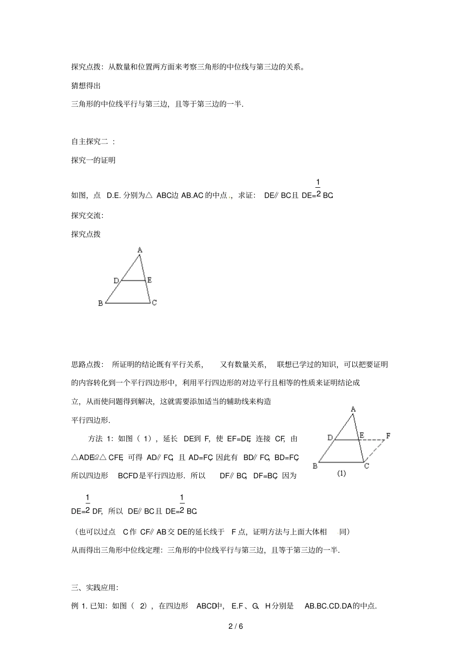 八年级数学下册第十八章平行四边形181平行四边形三角形的中位线学案无答案新版新人教版_第2页