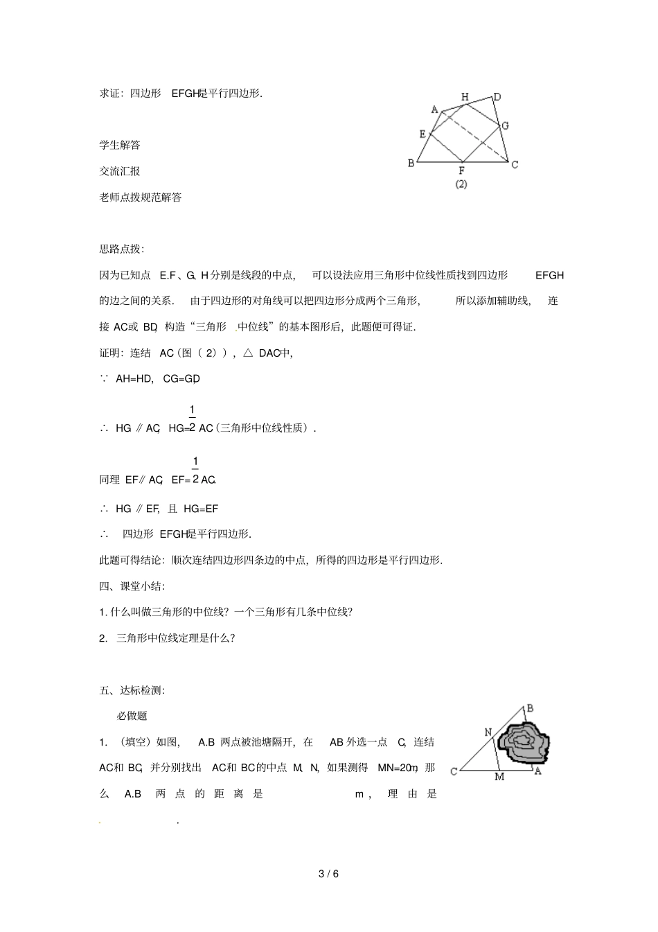 八年级数学下册第十八章平行四边形181平行四边形三角形的中位线学案无答案新版新人教版_第3页