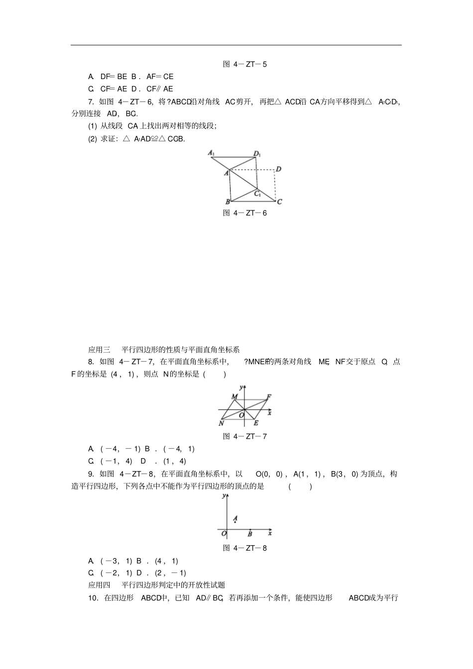 八年级数学下册第二十二章四边形专题训练四平行四边形性质与判定的综合应用练习新版冀教版_第2页
