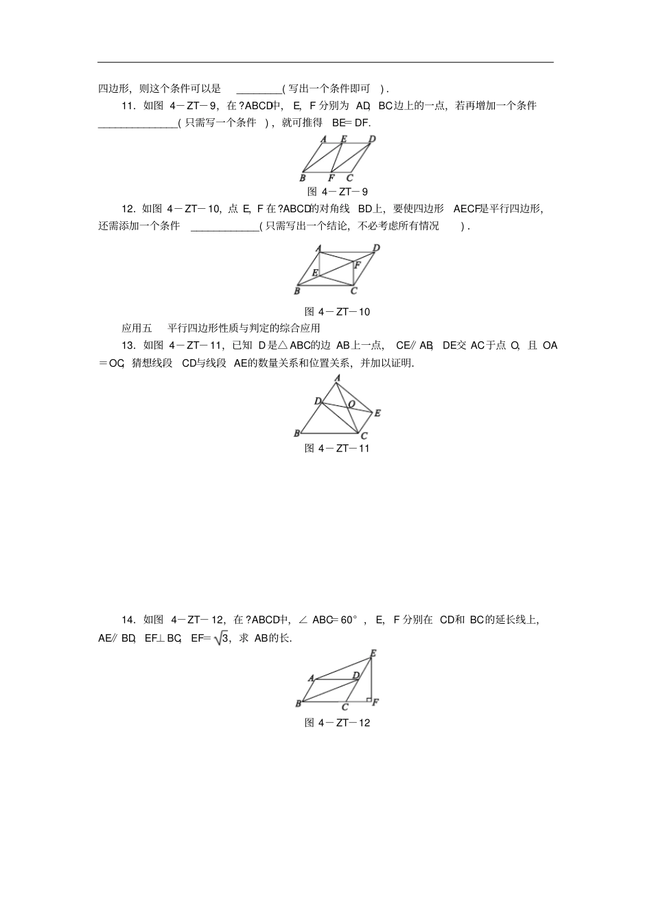 八年级数学下册第二十二章四边形专题训练四平行四边形性质与判定的综合应用练习新版冀教版_第3页