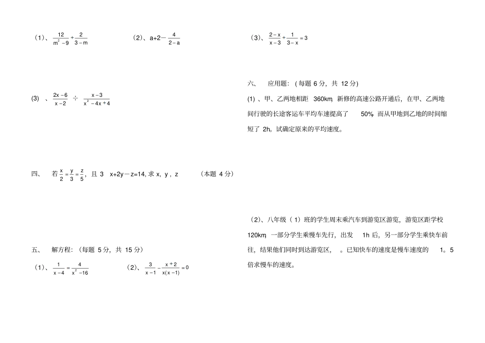 八年级数学下分式精选试卷_第2页