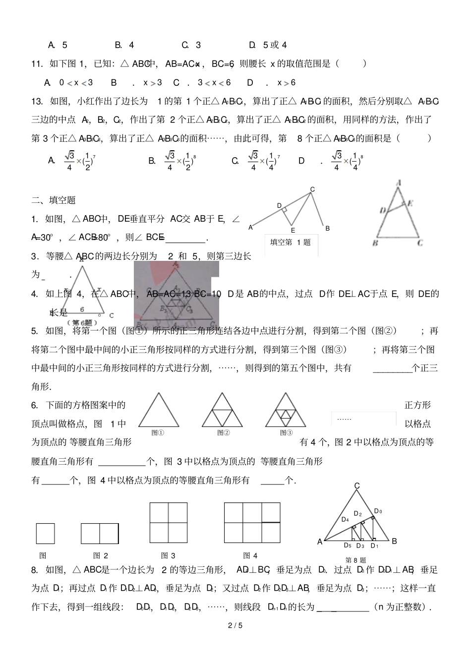 八年级数学下等腰三角形、直角三角形、线段的垂直平分线测验题_第2页