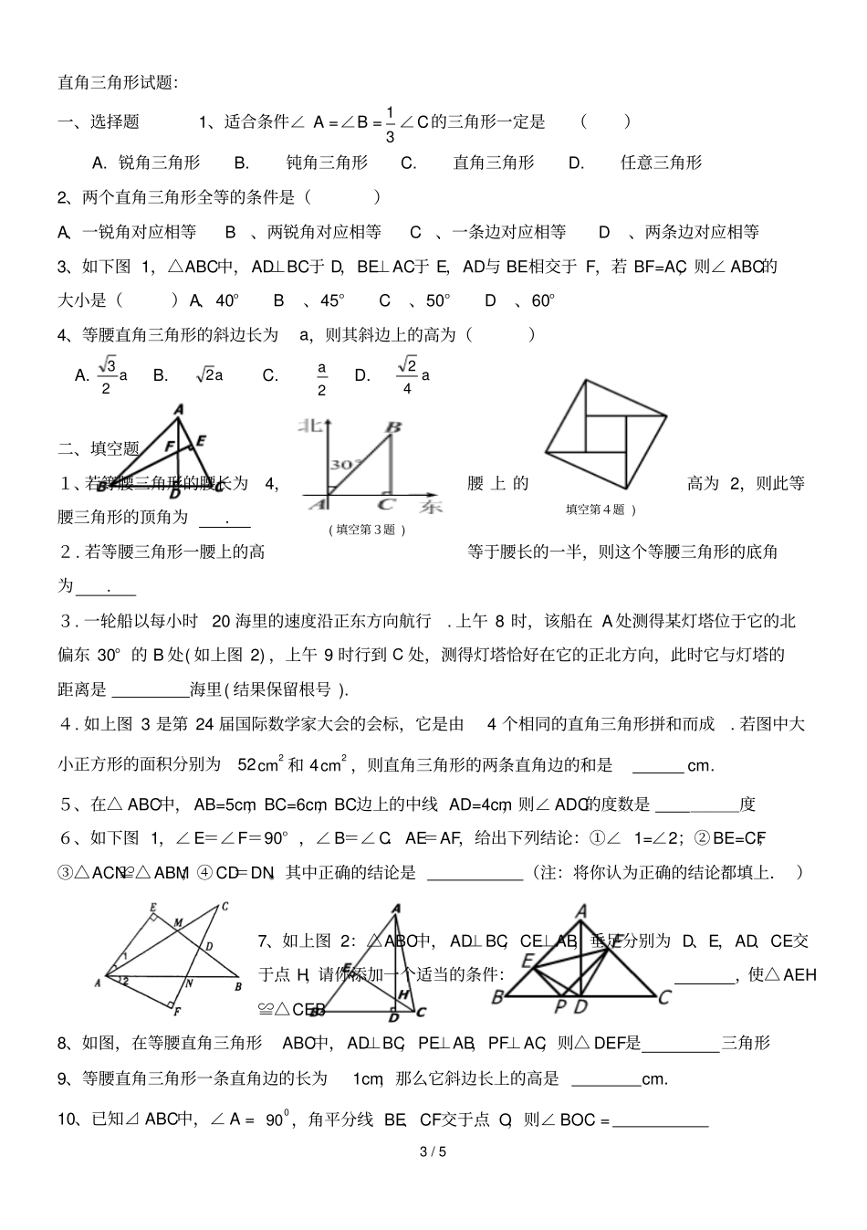 八年级数学下等腰三角形、直角三角形、线段的垂直平分线测验题_第3页