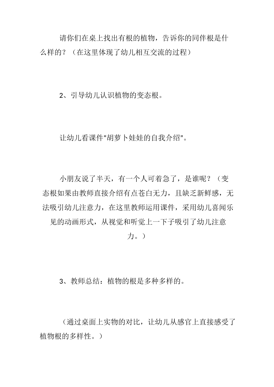 【幼儿园观察植物教案】中班观察植物教案_幼儿科学观察植物教案_第3页