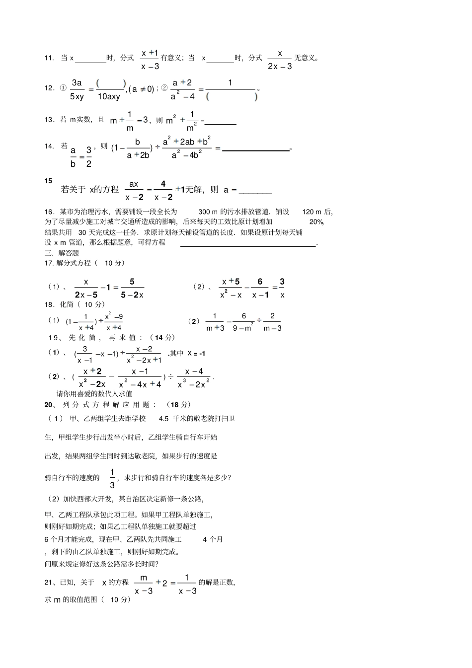 八年级数学分式与分式方程测试题_第2页