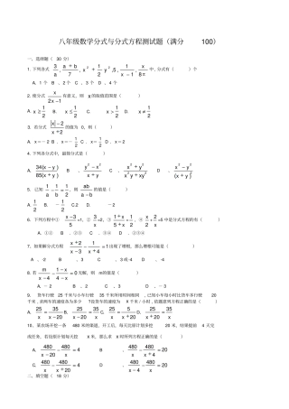 八年级数学分式与分式方程测试题