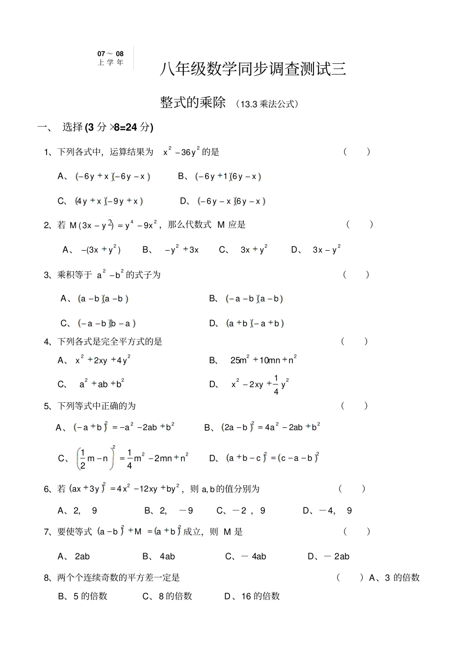 八年级数学乘法公式练习题_第1页