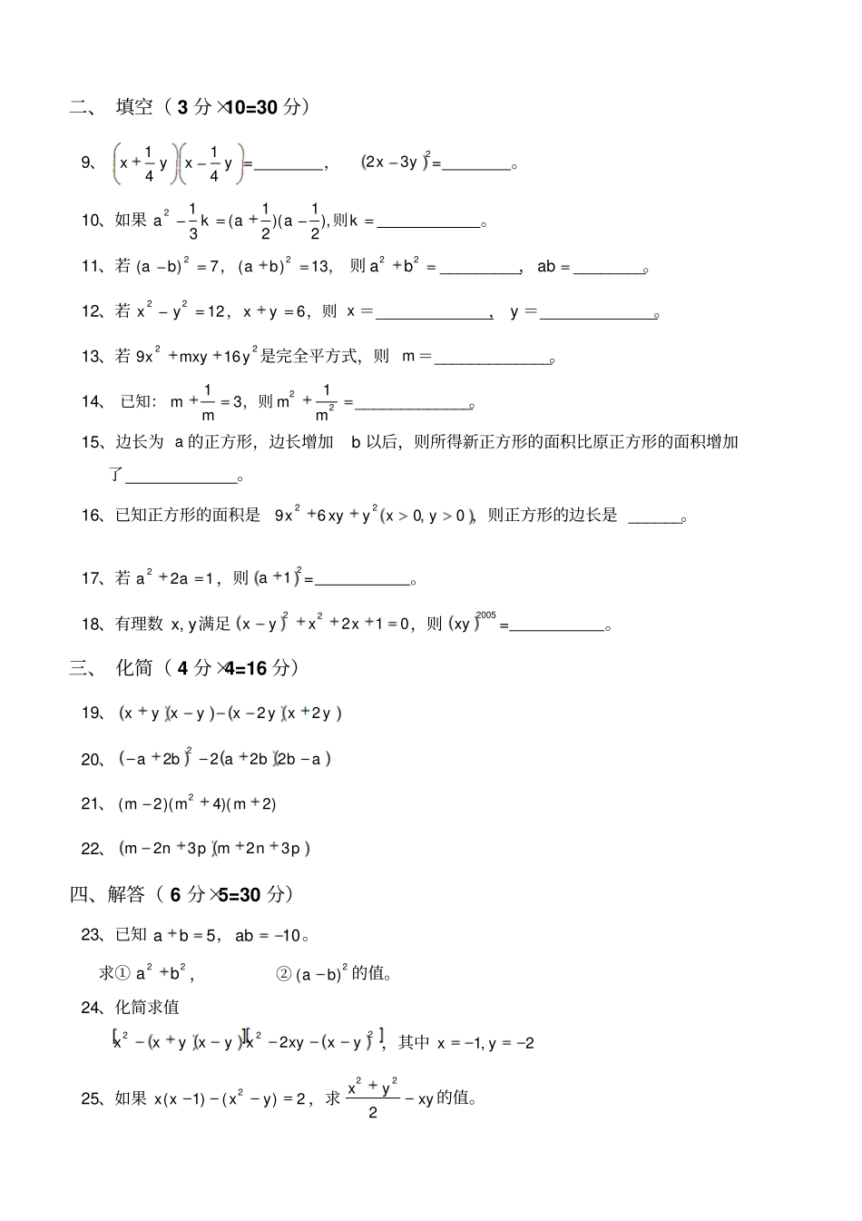八年级数学乘法公式练习题_第2页