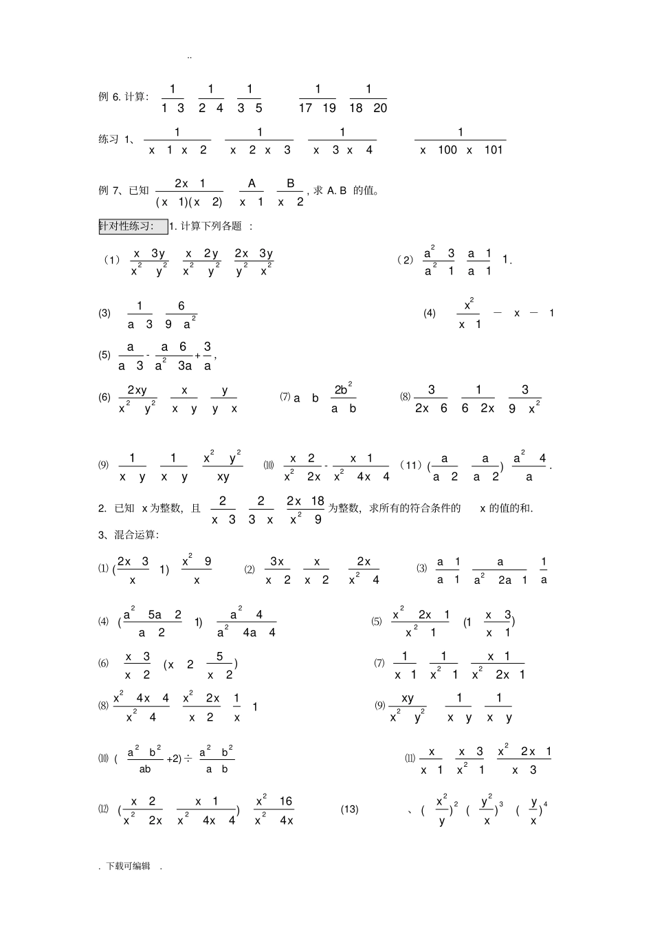 八年级数学分式经典练习题分式的乘除_第2页