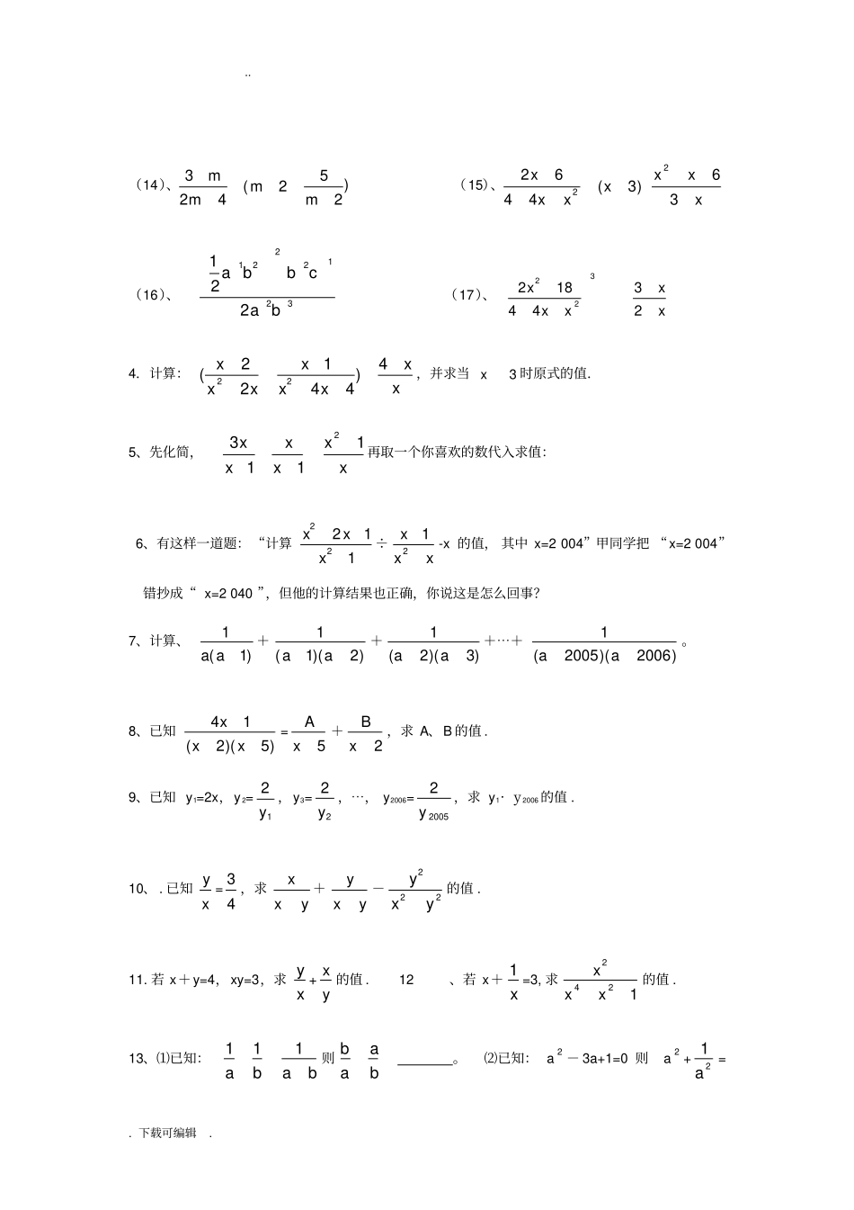 八年级数学分式经典练习题分式的乘除_第3页
