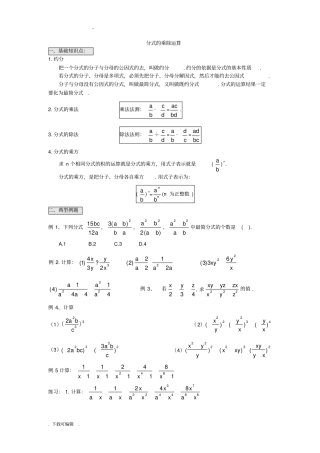八年级数学分式经典练习题分式的乘除