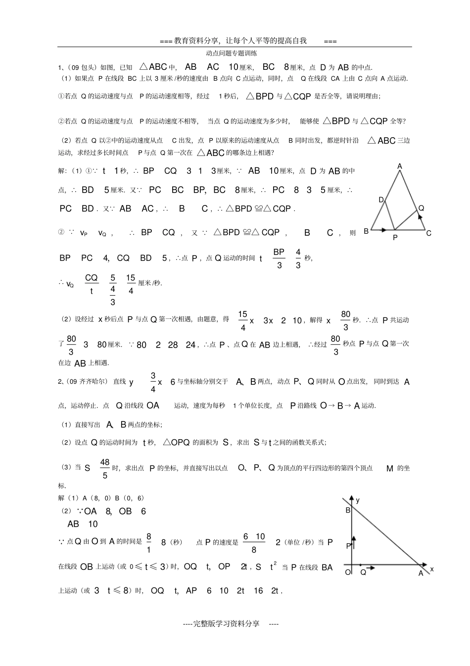 八年级数学动点问题专题训练111_第1页