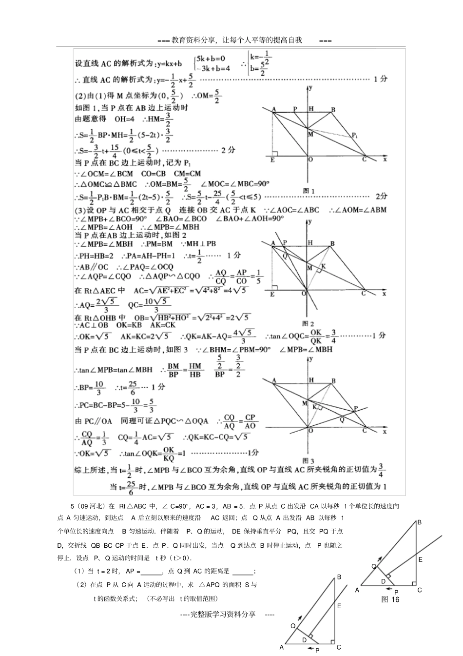 八年级数学动点问题专题训练111_第3页
