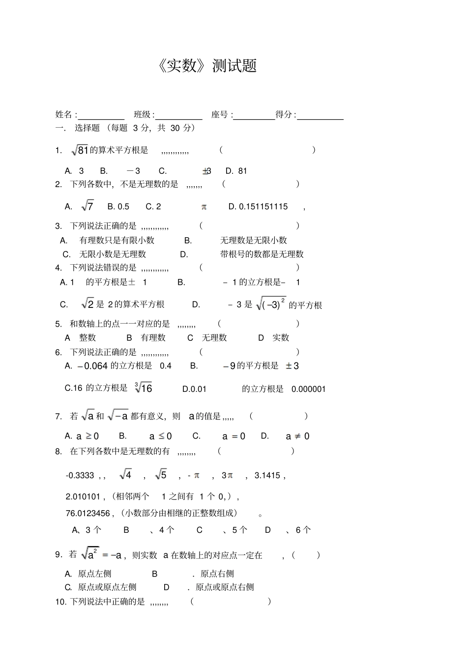 八年级数学实数测试题_第1页
