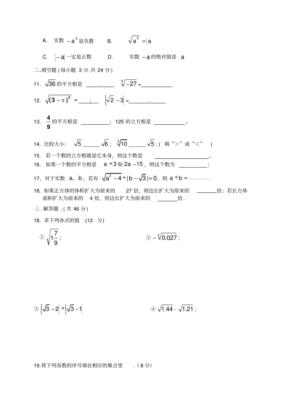 八年级数学实数测试题_第2页