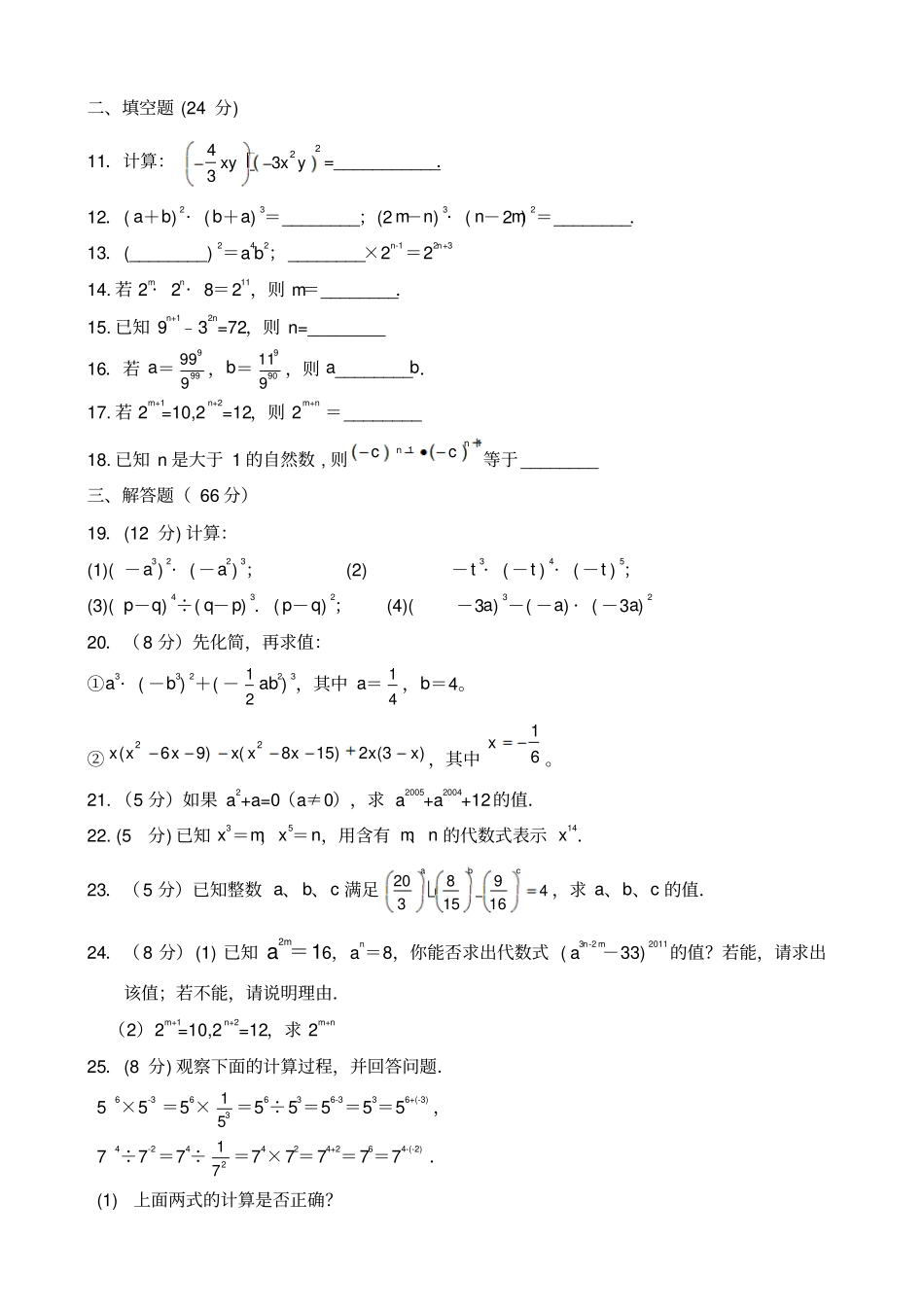 八年级数学幂的运算测试题_第2页