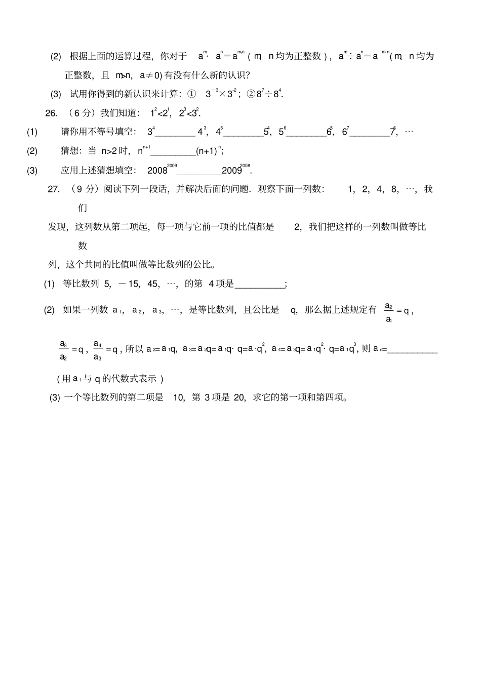 八年级数学幂的运算测试题_第3页